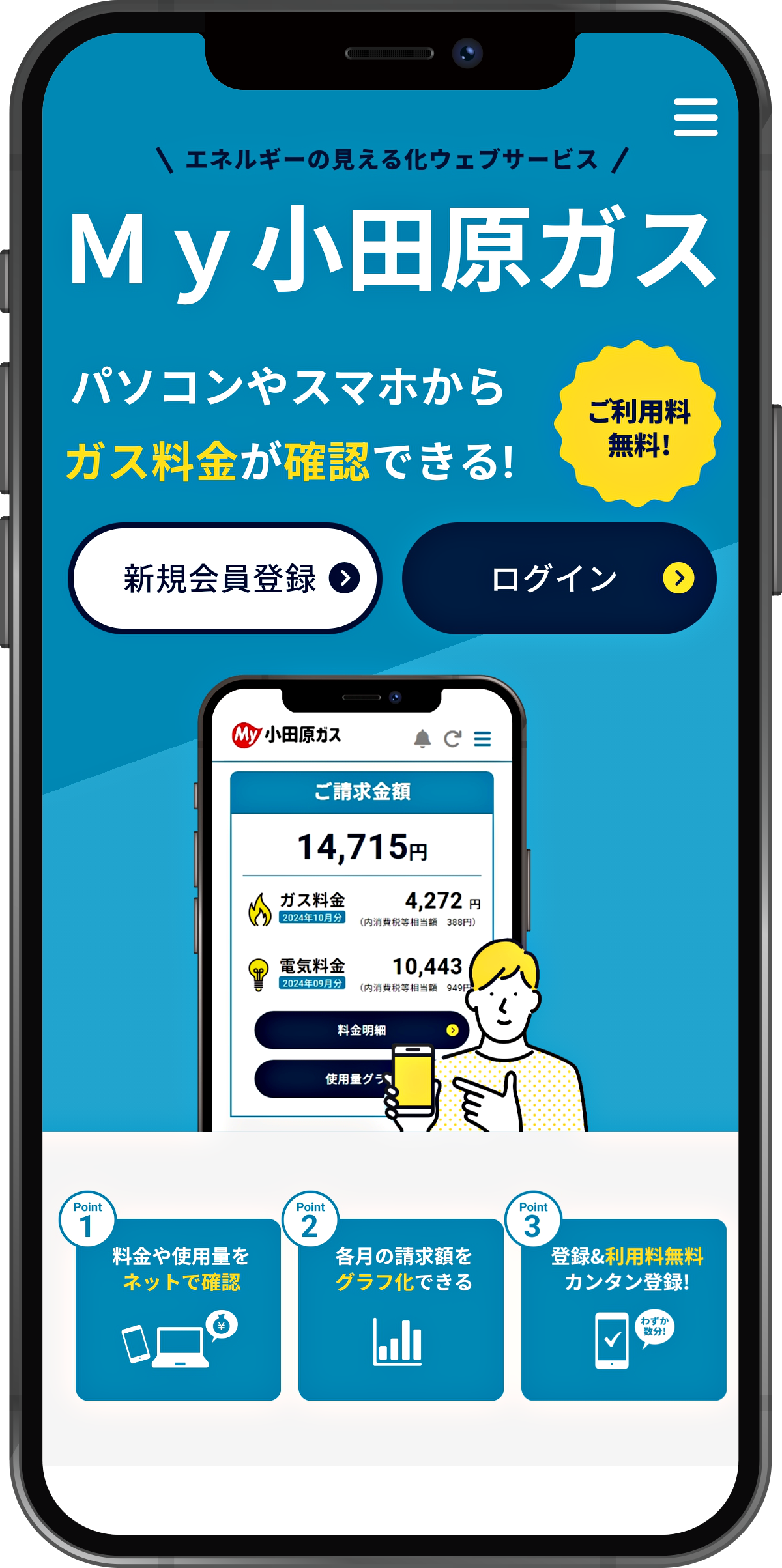 LINE公式アカウント