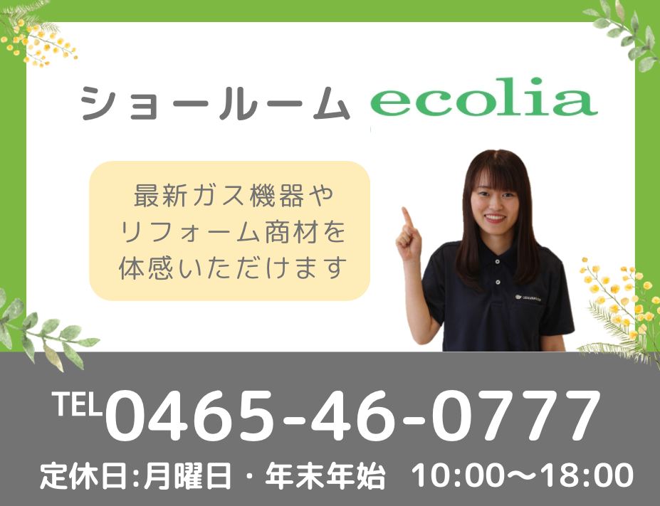 ショールームecolia